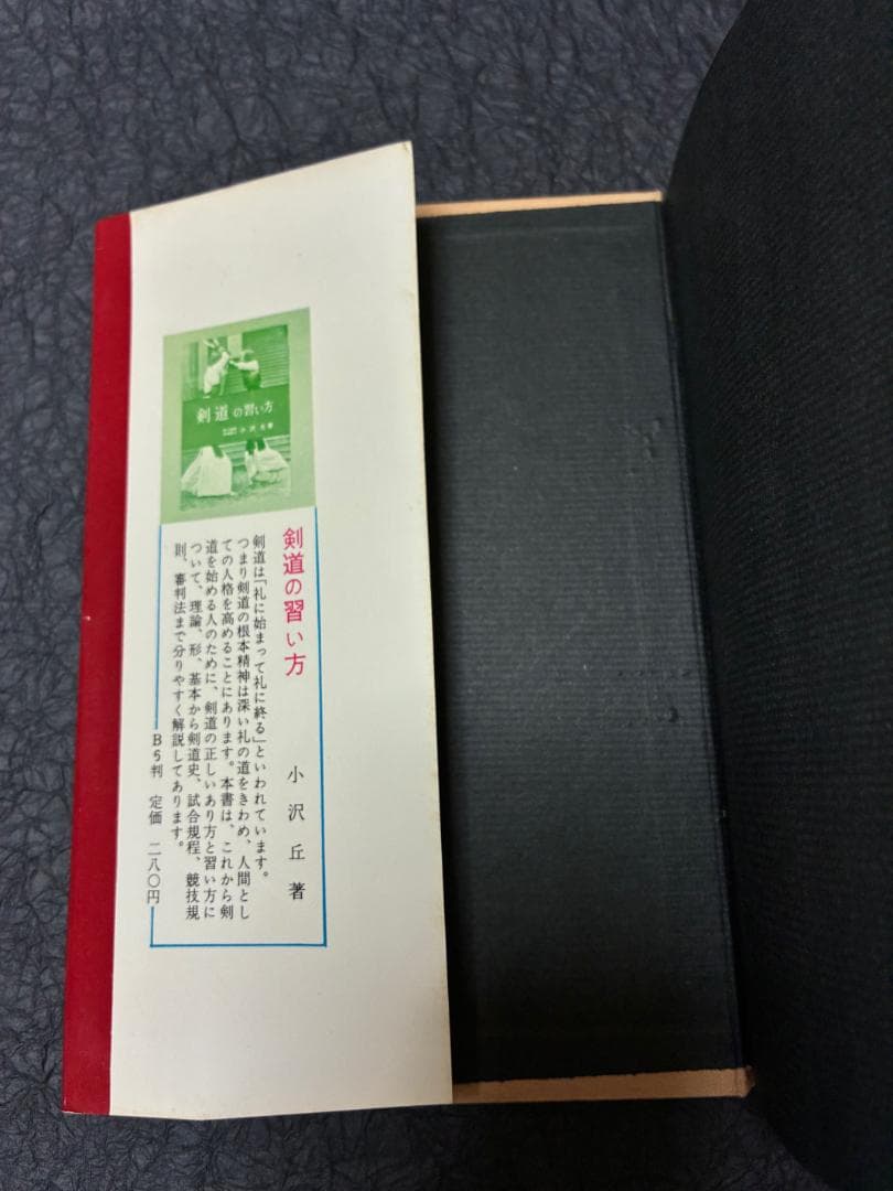 空手道大宝鑑　遠山寛賢著