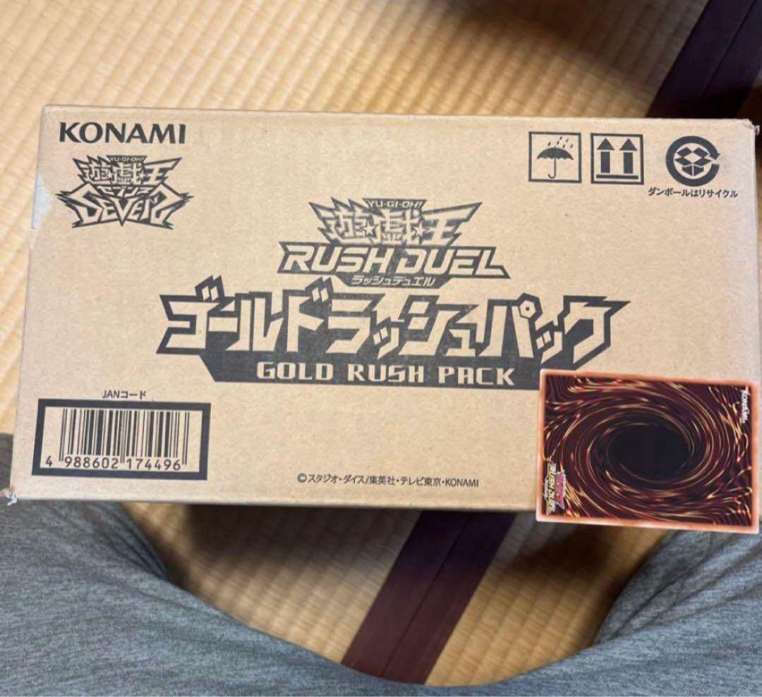 ラッシュデュエル！『ゴールドラッシュ』新品未使用！2カートン！