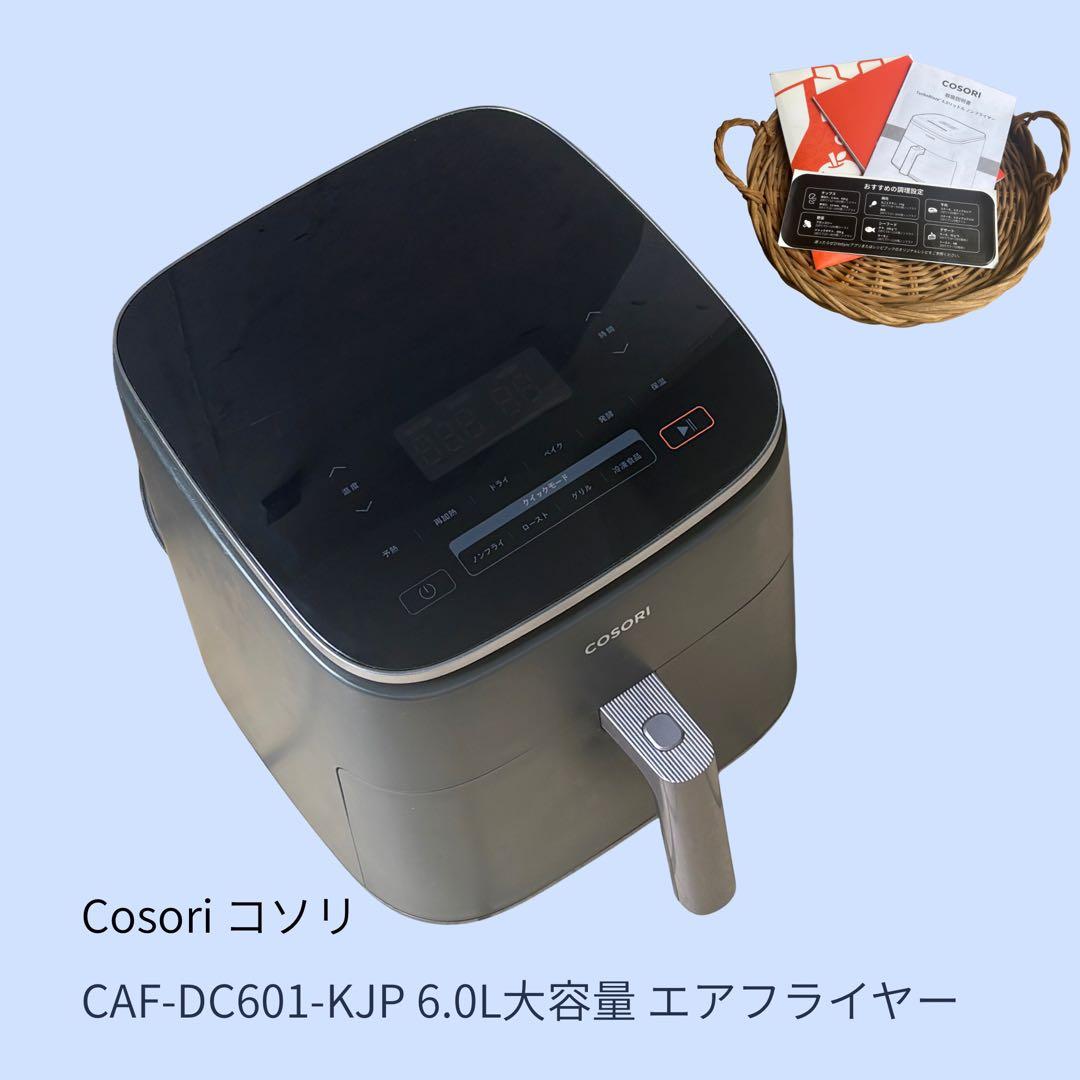 COSORI コソリノンフライヤー 大容量6.0L CAF-DC601-KJP