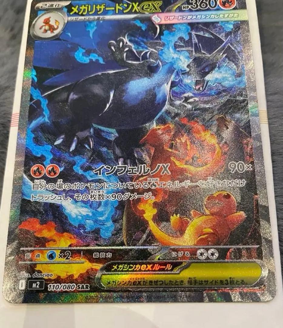 ち*門様 ポケモンカード メガリザードンX EX SAR 即購入OK