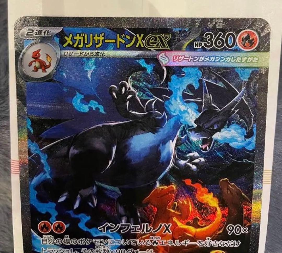ち*門様 ポケモンカード メガリザードンX EX SAR 即購入OK