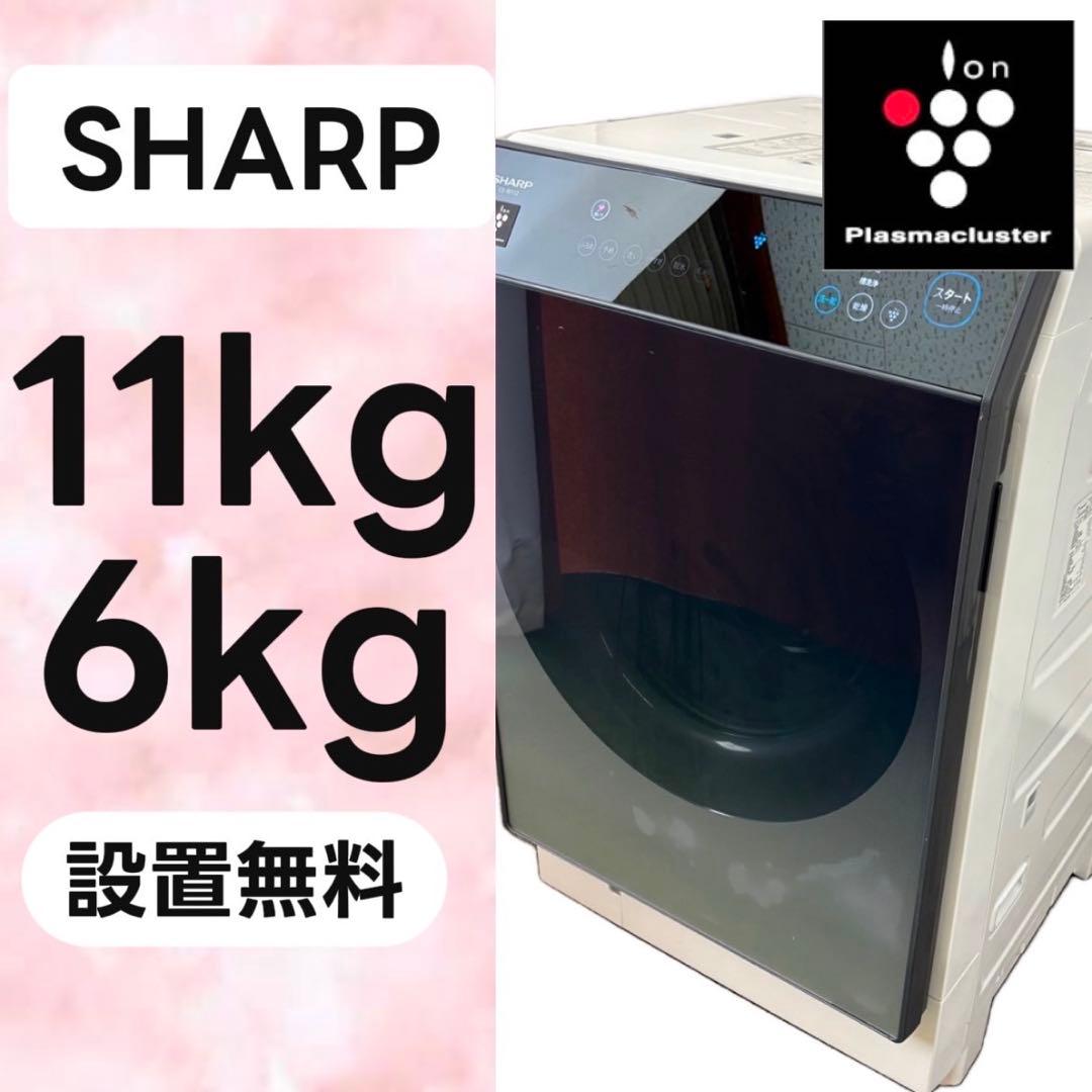 77⭕️設置無料　ドラム式洗濯機　SHARP　11キロ　安い　左開　中古　綺麗