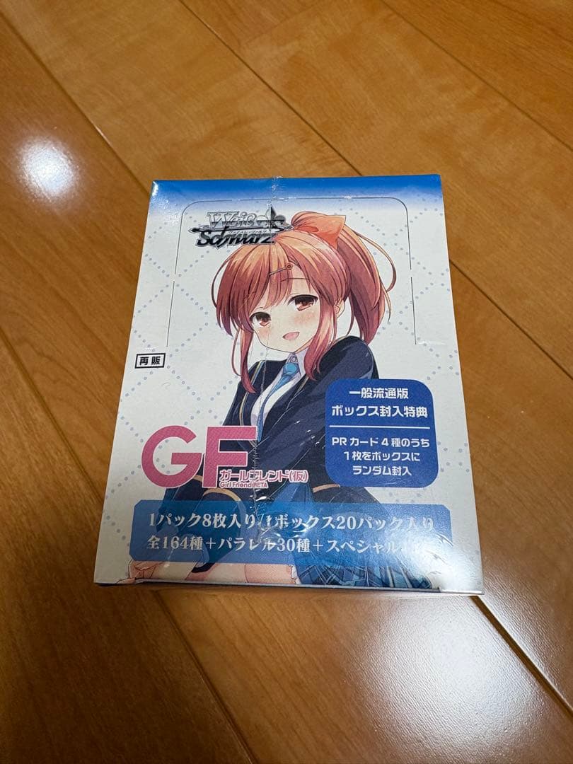【未開封box】GF（ガールフレンド） ヴァイスシュヴァルツボックス