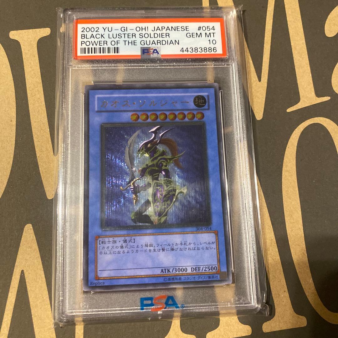 カオスソルジャーレリーフ　PSA10