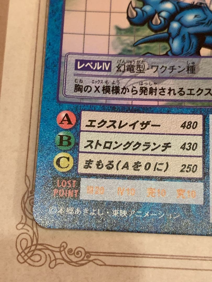 エクスブイモン Bo-259 デジモンカード 旧デジカ（2000年）キラ