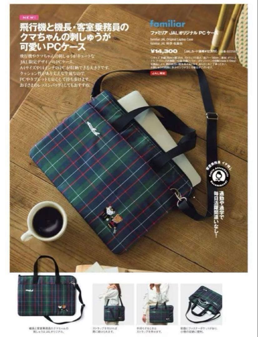 新品未使用⭐︎【familiar×JAL】ファミリア JALオリジナル PCケース