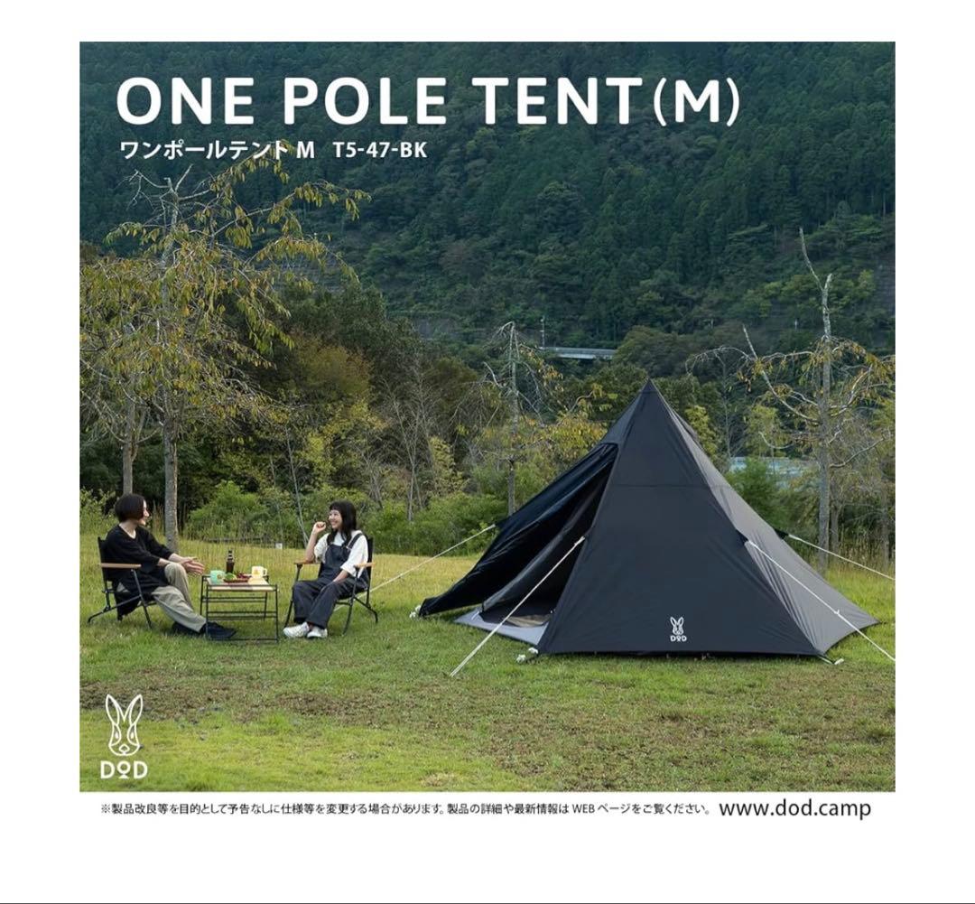 お値下げ！DOD ワンポールテント M T5-47-BK