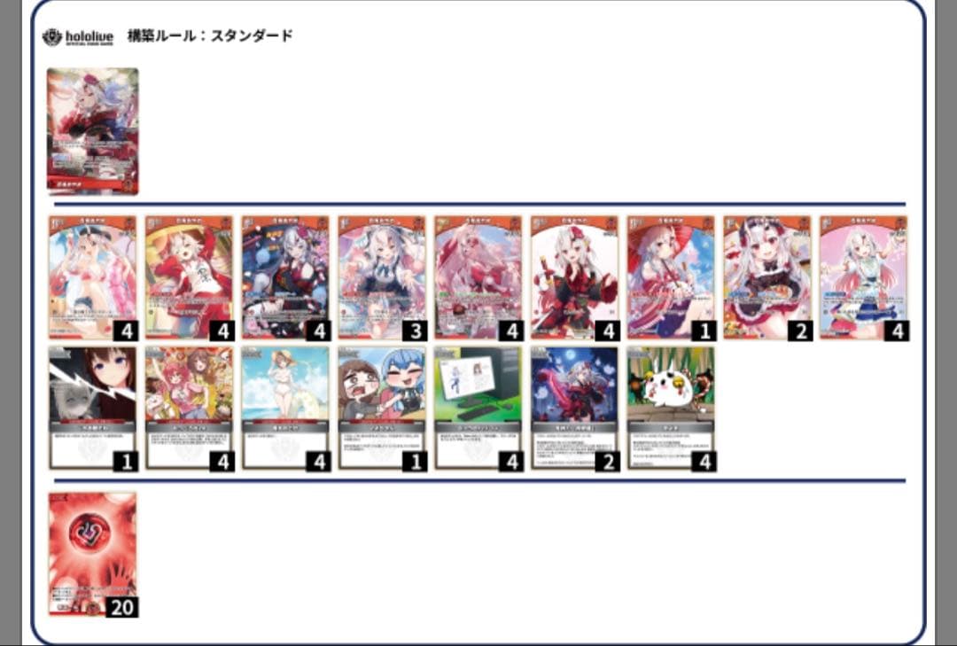 あやめ　デッキ