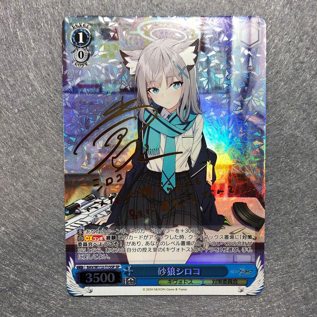 ヴァイスシュヴァルツ　ブルーアーカイブ　砂狼シロコ　SP サイン　1枚