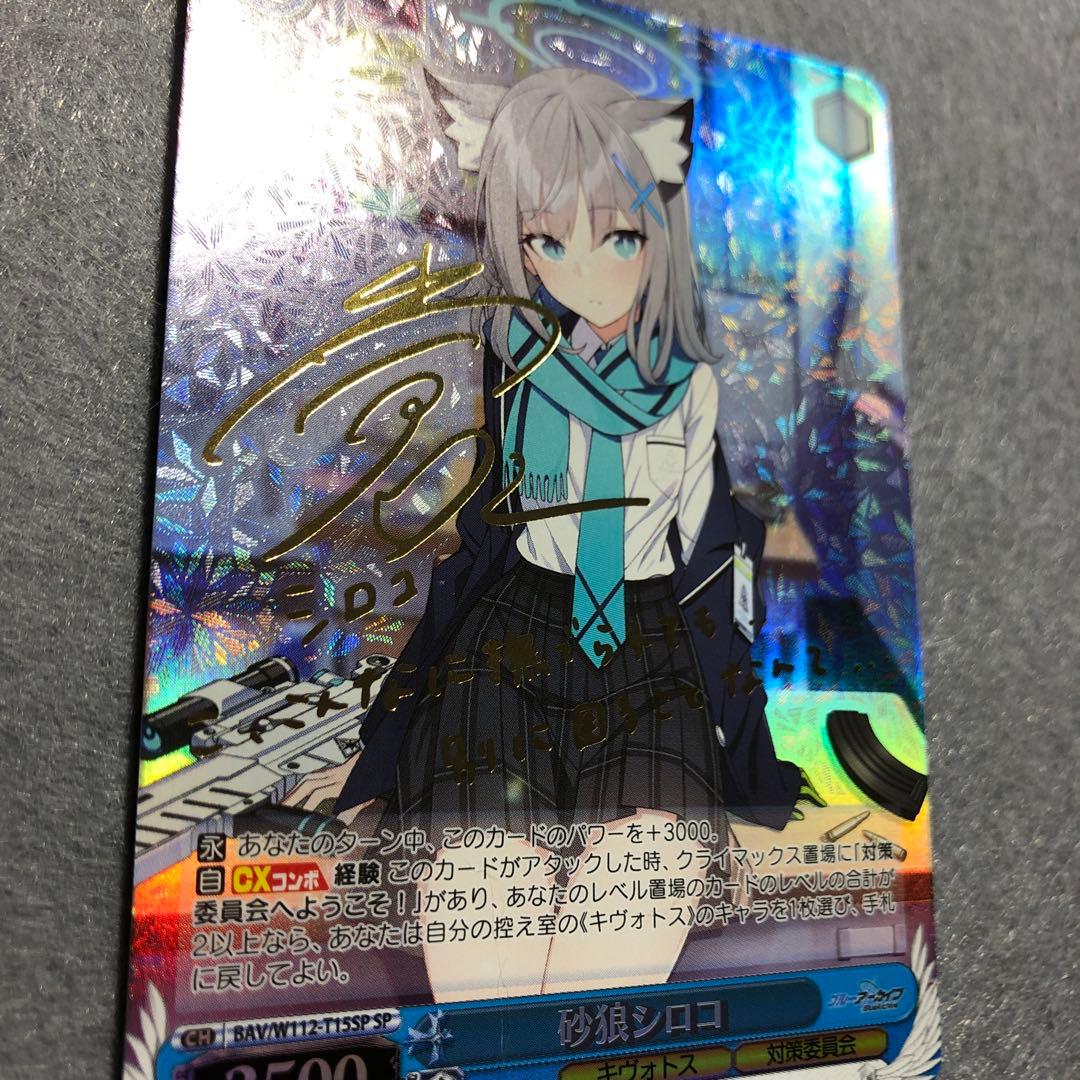 ヴァイスシュヴァルツ　ブルーアーカイブ　砂狼シロコ　SP サイン　1枚