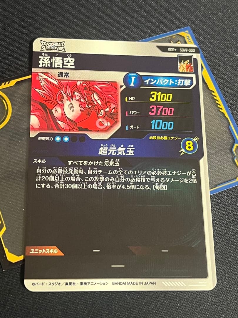 孫悟空　sdv7-003 パラレル　　　ゴジータパラレルセット