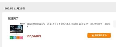新品1回使用 BENQ EX251 MOBIUZ 24.5 IPS 220Hz