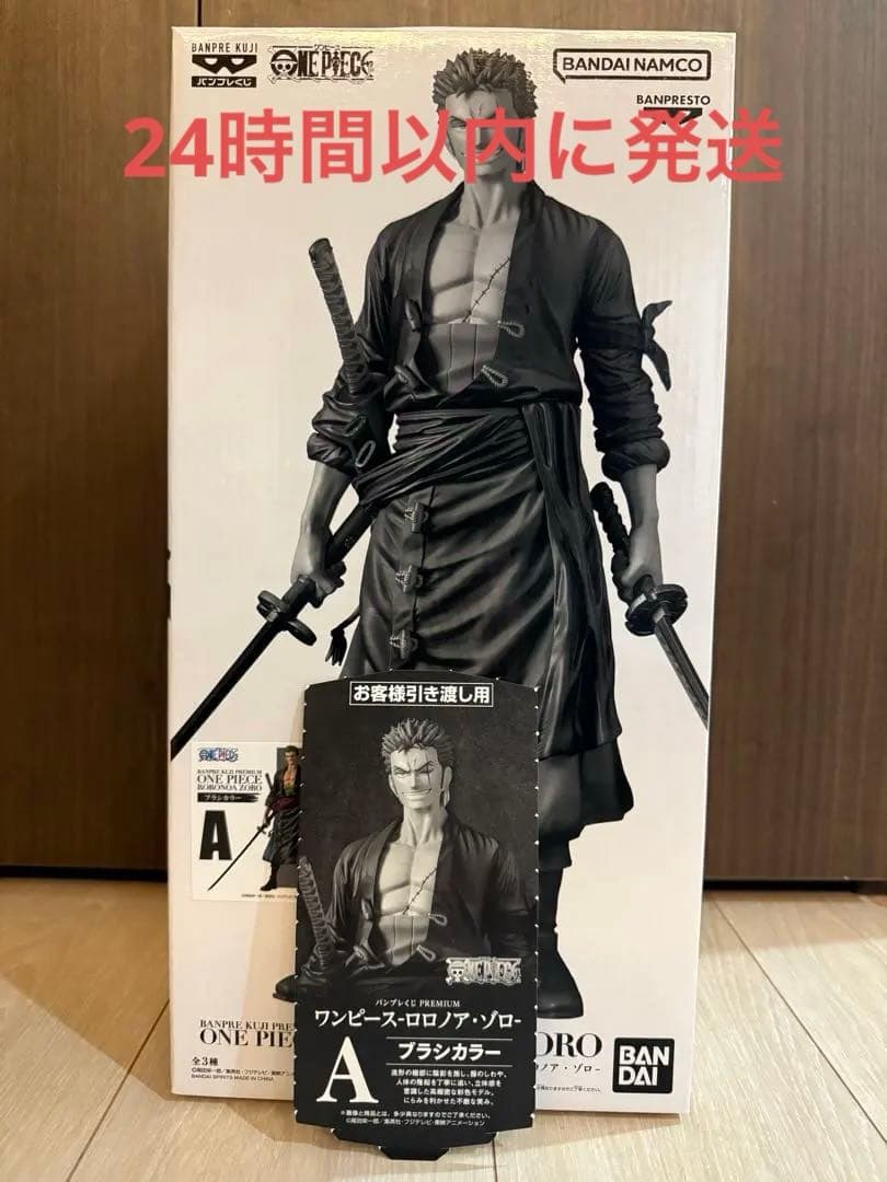 ワンピース ロロノア・ゾロ A賞　ブラシカラー　バンプレくじ　プレミアム