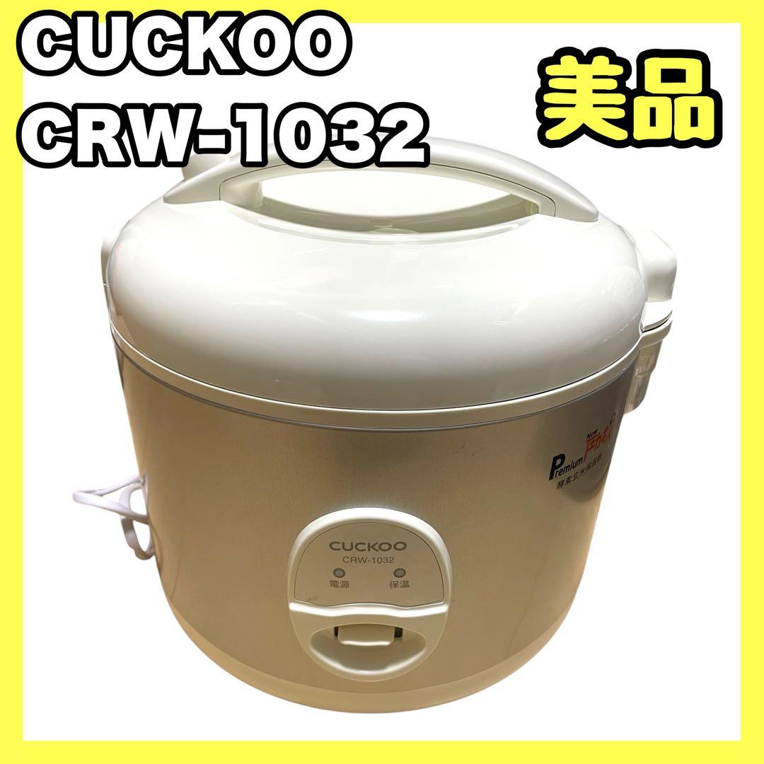 ✨良品✨ CUCKOO 酵素玄米保温器 CRW-1032 発酵玄米対応