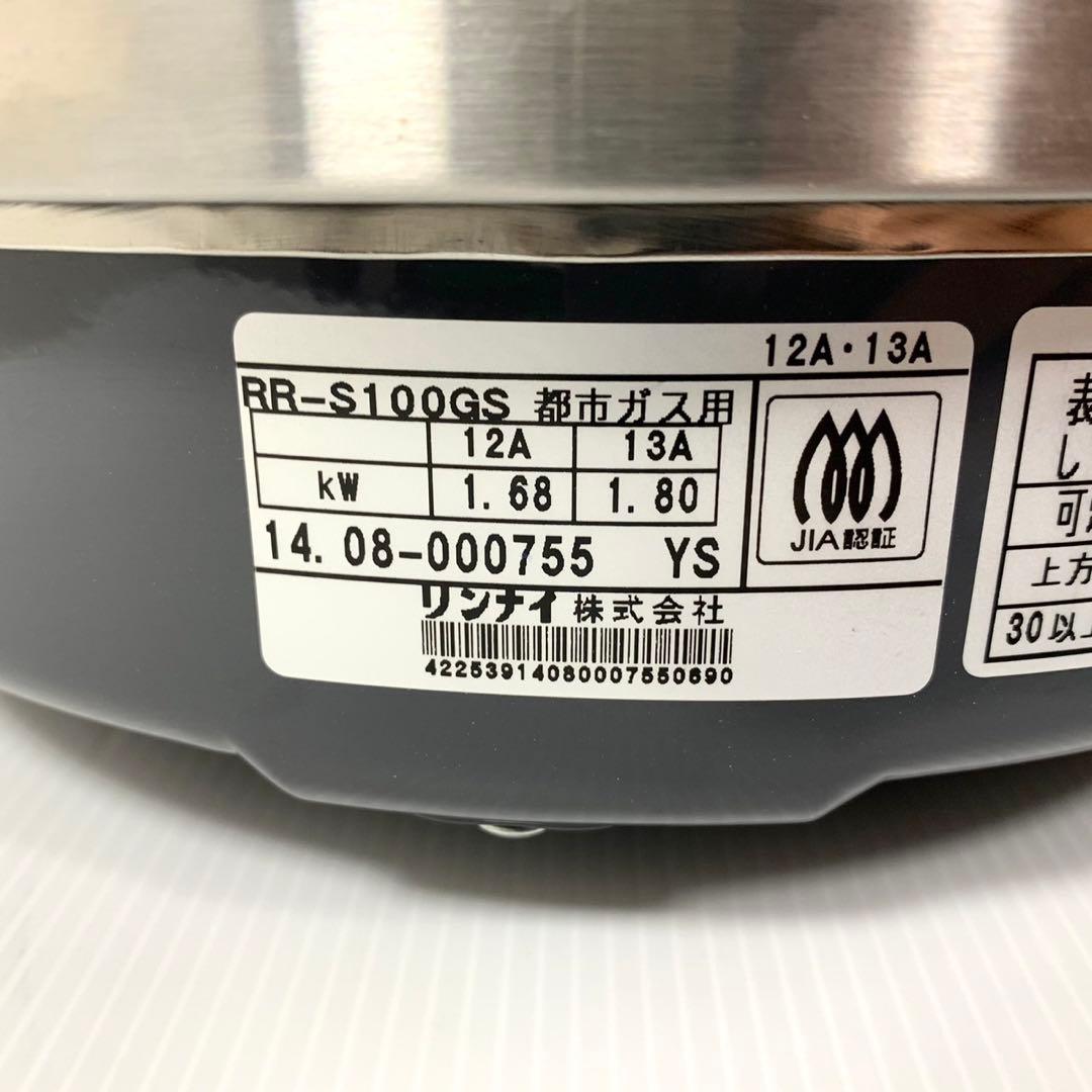 リンナイ ガス炊飯器 RR-S100GS