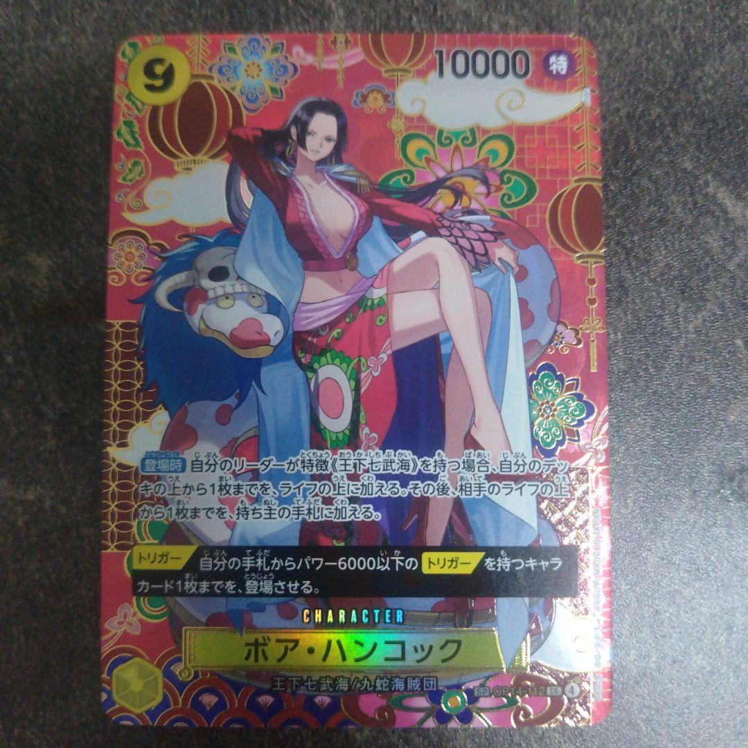 蒼海の七傑ボア・ハンコックSPパラレルSR1枚