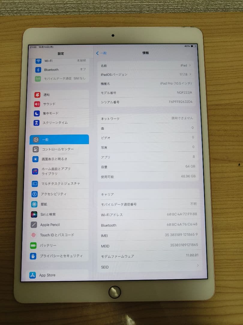 iPad Pro 10.5インチ 64GB (Wi-Fi + Cellular)