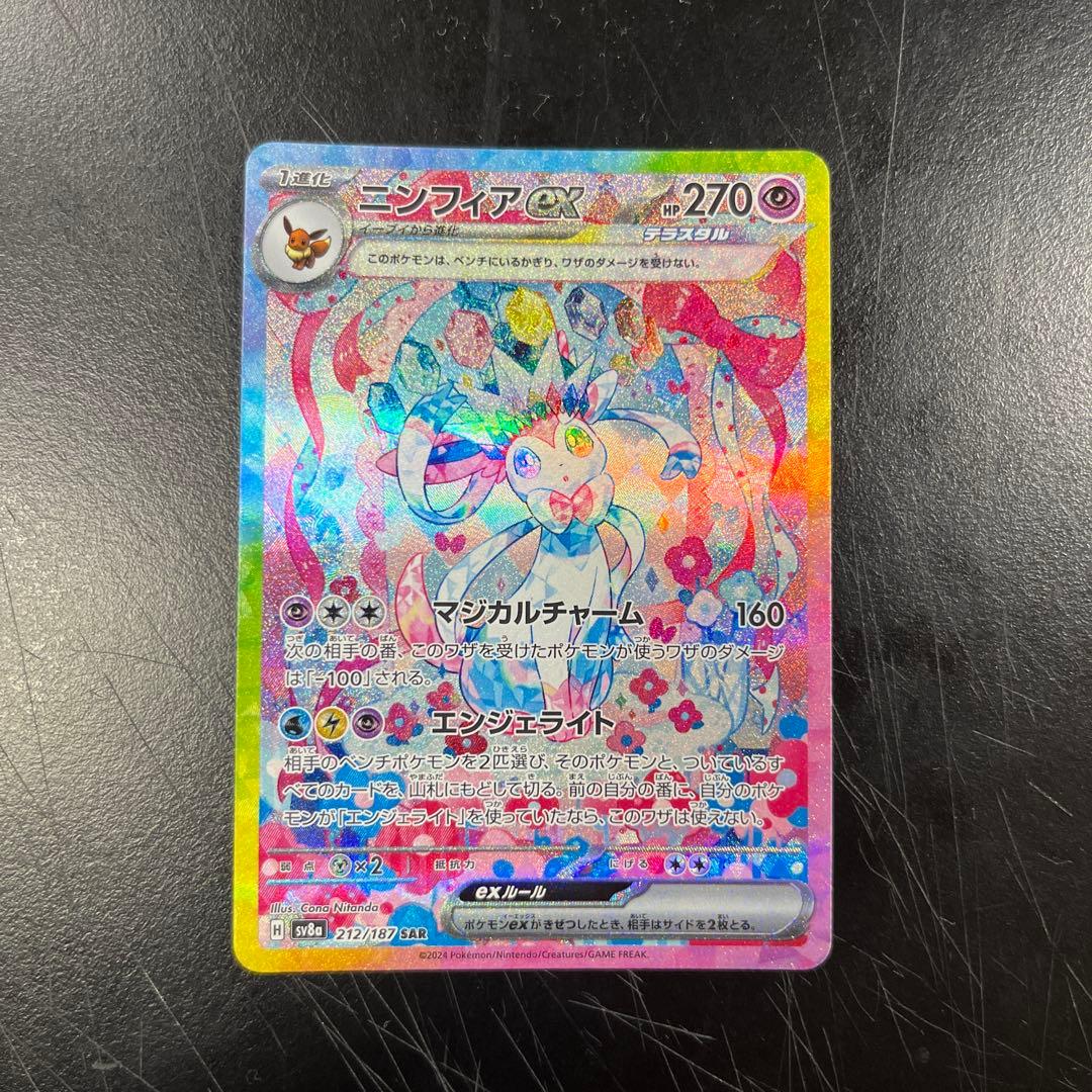 ポケモンカードニンフィアex sarテラスタルフェス