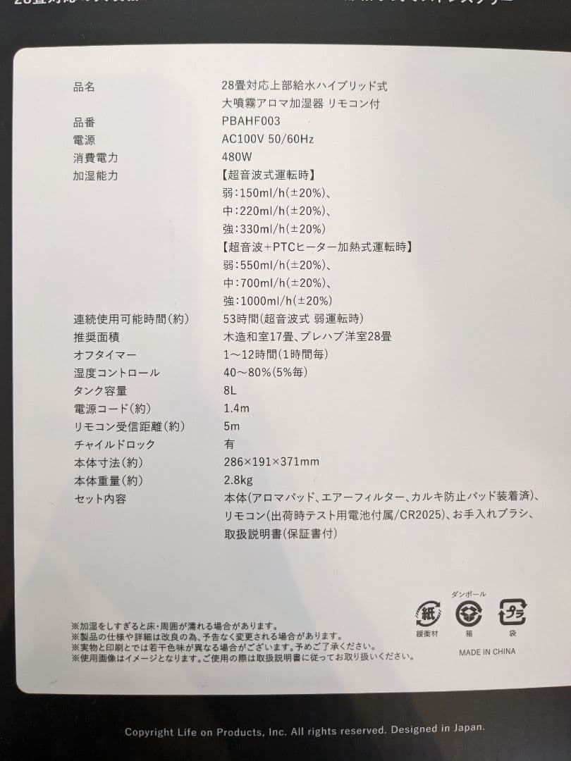 購入価格16280円28畳対応上部給水ハイブリッド式大噴霧アロマ加湿器リモコン付