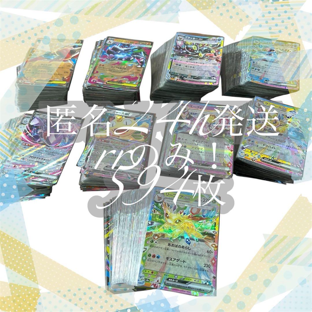 匿名配送　ポケモンカード　rrのみ　594枚　まとめ売り