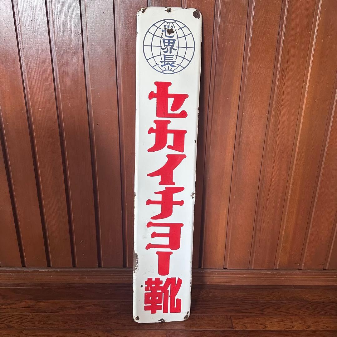 昭和レトロ　ホーロー看板　希少