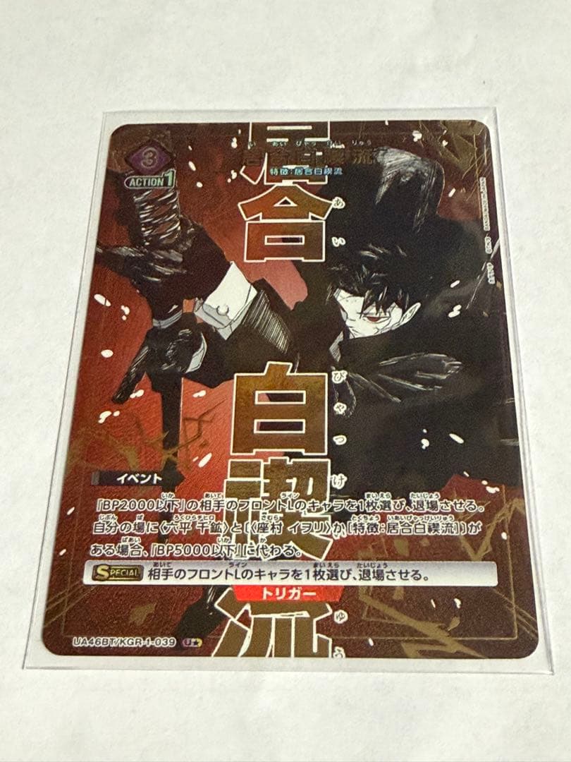 カグラバチ 六平千鉱 ユニオンアリーナ U☆