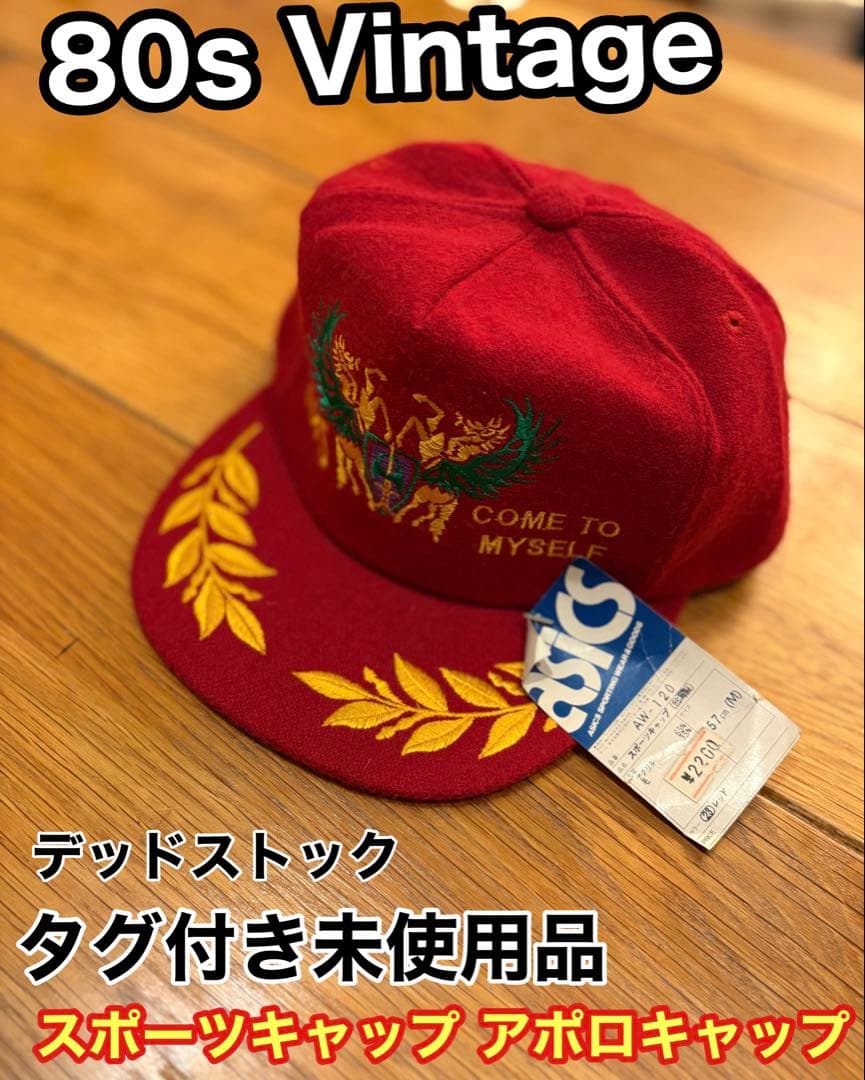 専用！タグ付デッドストック 80s asics ヴィンテージ アポロキャップ
