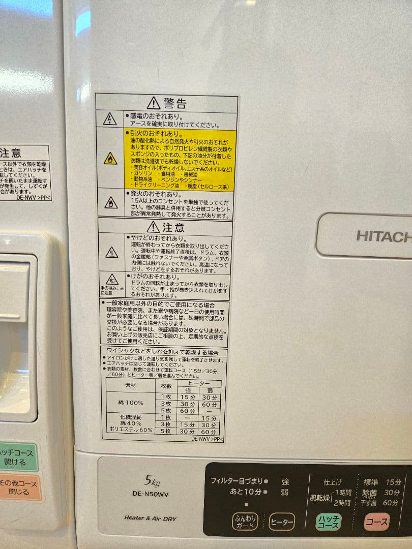 HITACHI 電気式乾燥機 5kg
