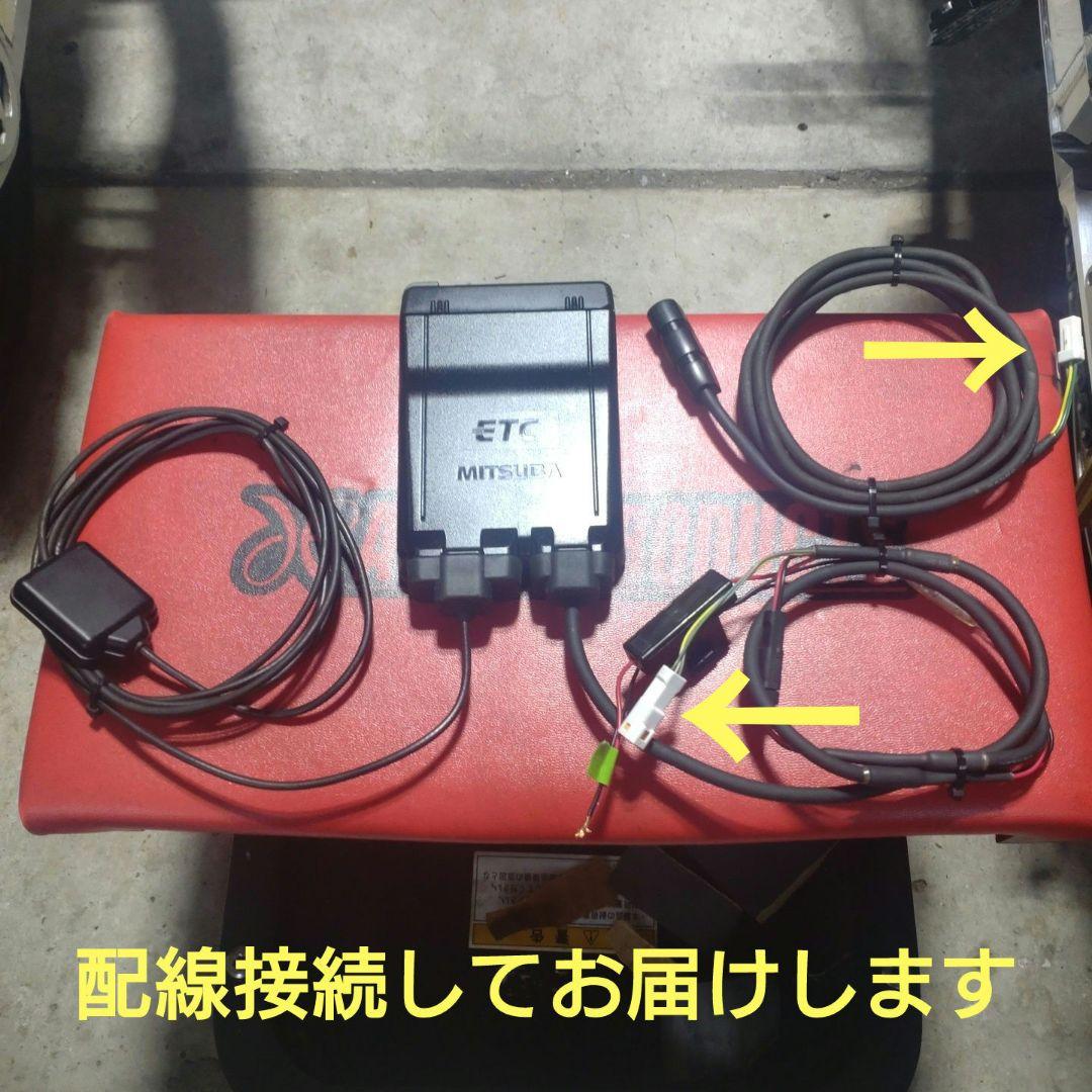 バイク用　ETC　ミツバ　BE51-Ⅱ　【851】