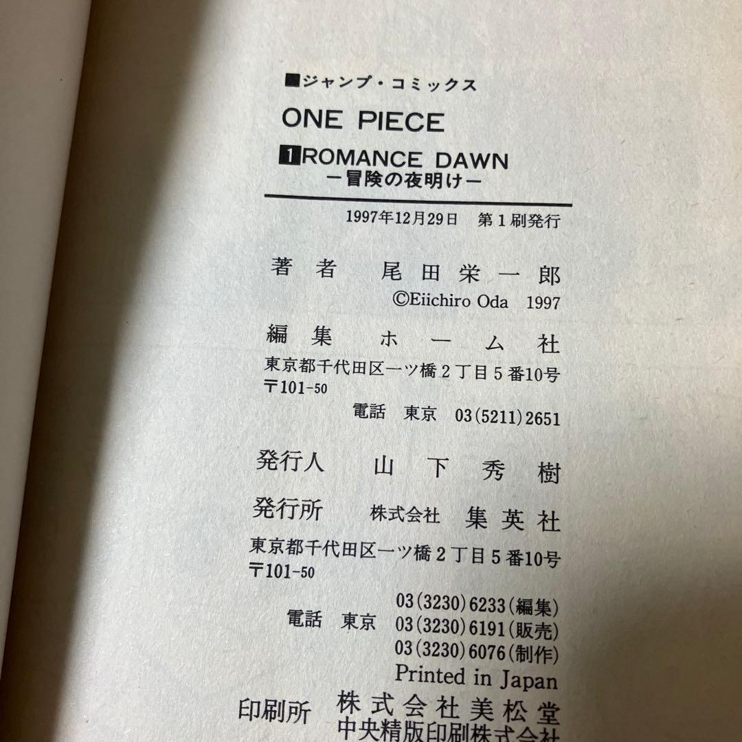 あ*ん様 美品　ONE PIECE 1巻 初版