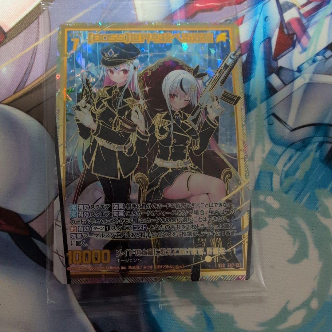 BOSS 世界を統べる双腕