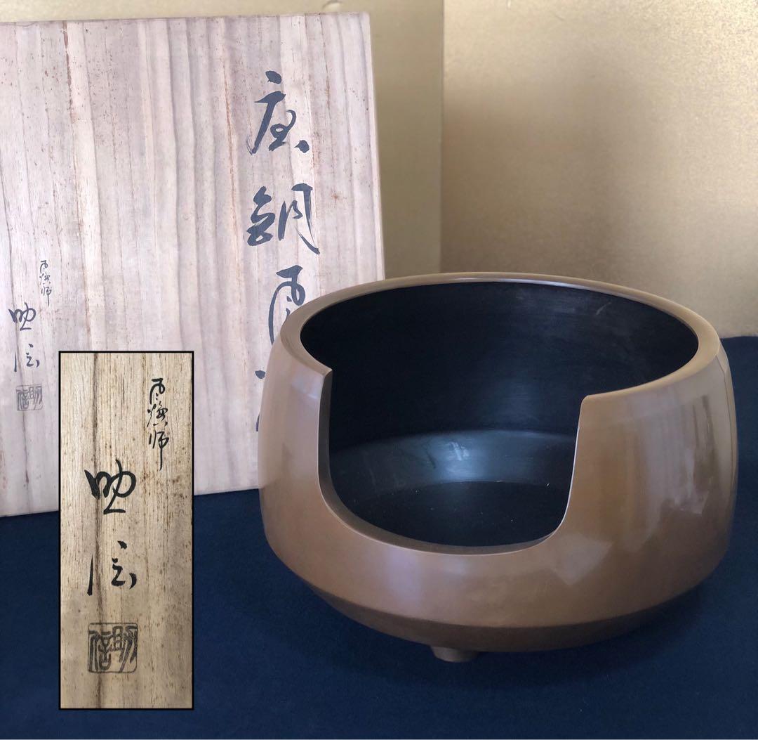 割引‼️《R》茶道具 唐銅風炉 風炉師 助信 共箱　251016い3