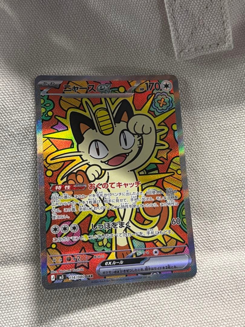 ニャースex sar ムニキスゼロ