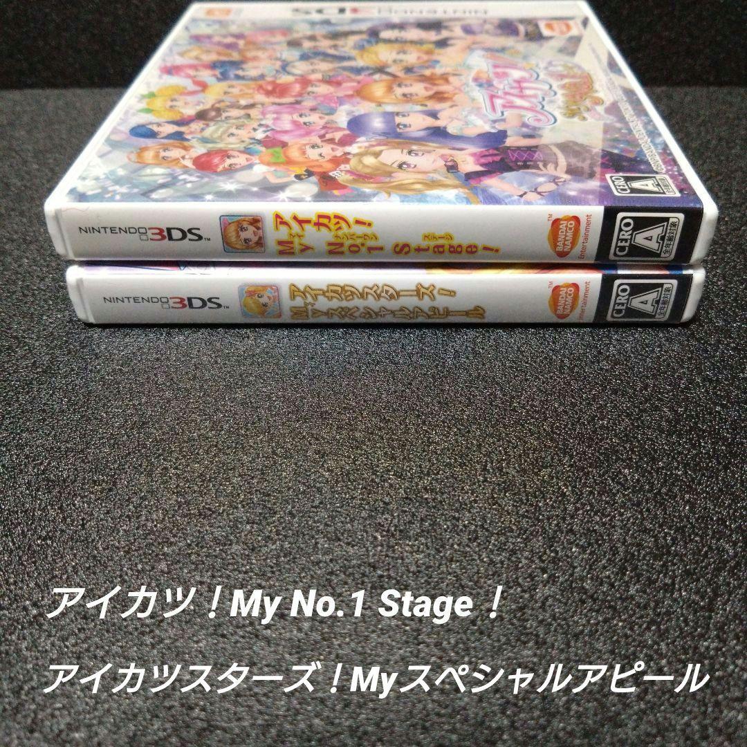 [3DS]アイカツ！MyNo1Stage!＆Myスペシャルアピール【2本セット】