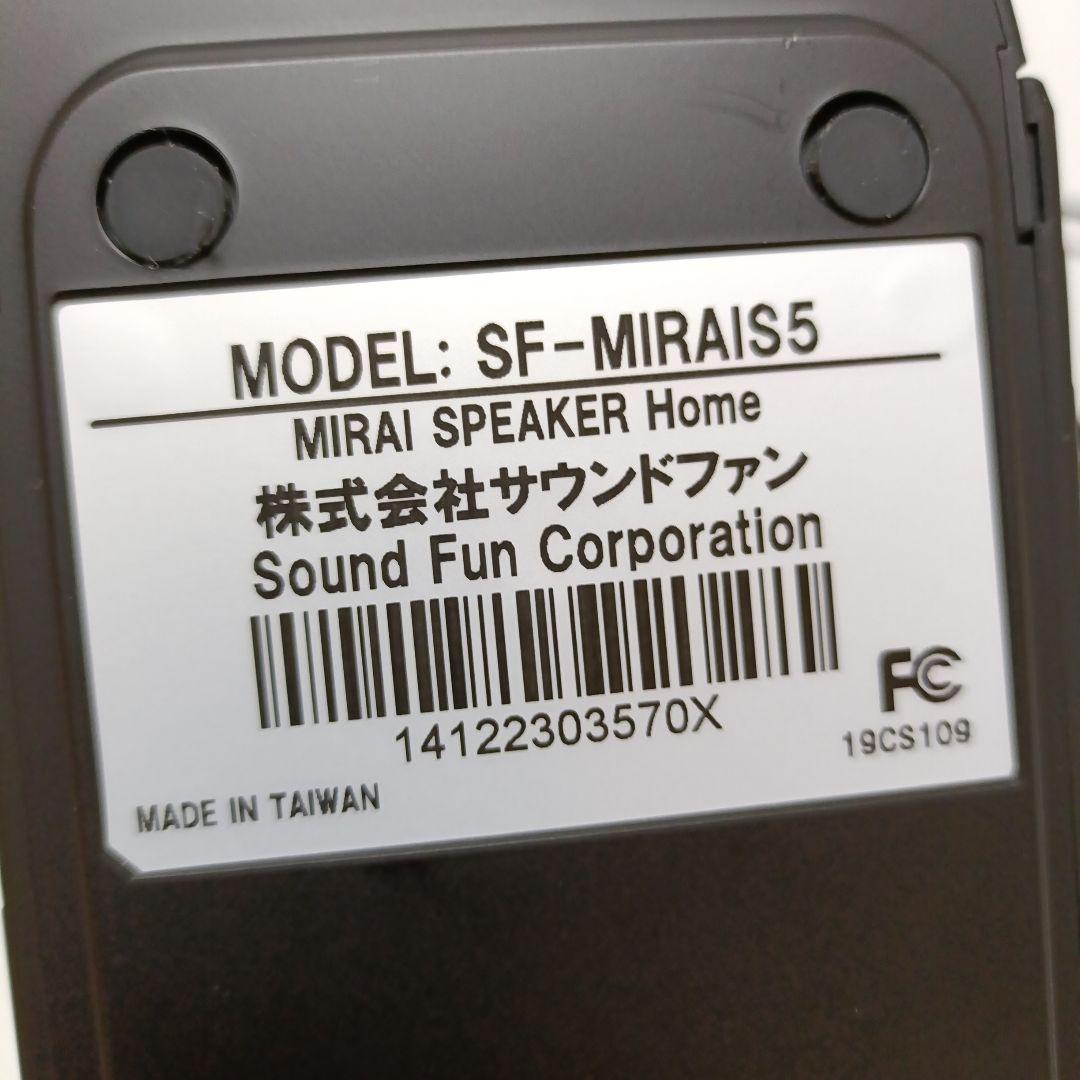 MIRAI SPEAKER  SF-MIRAIS 5 スピーカー