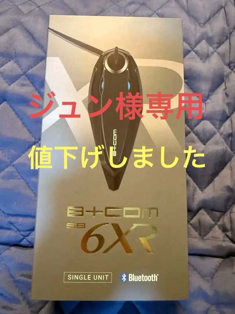 B+COM SB6XR Bluetoothヘッドセット シングルユニット