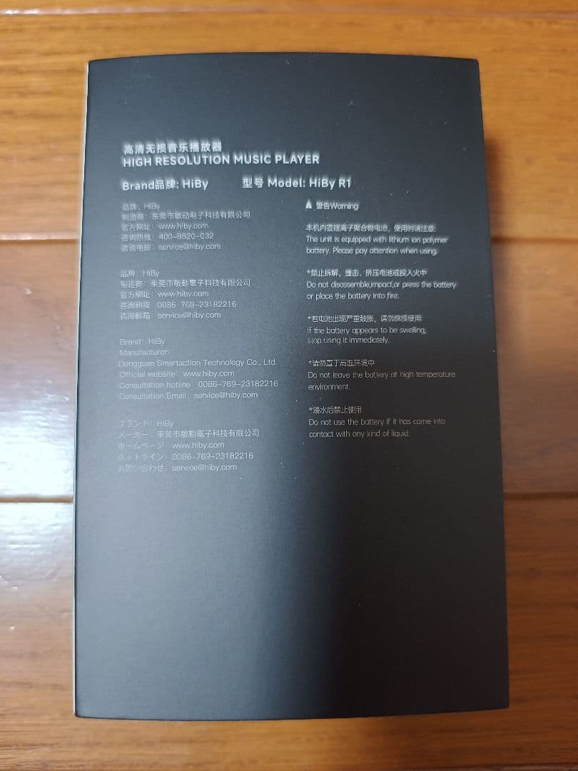 Hiby Music R1 ブルー