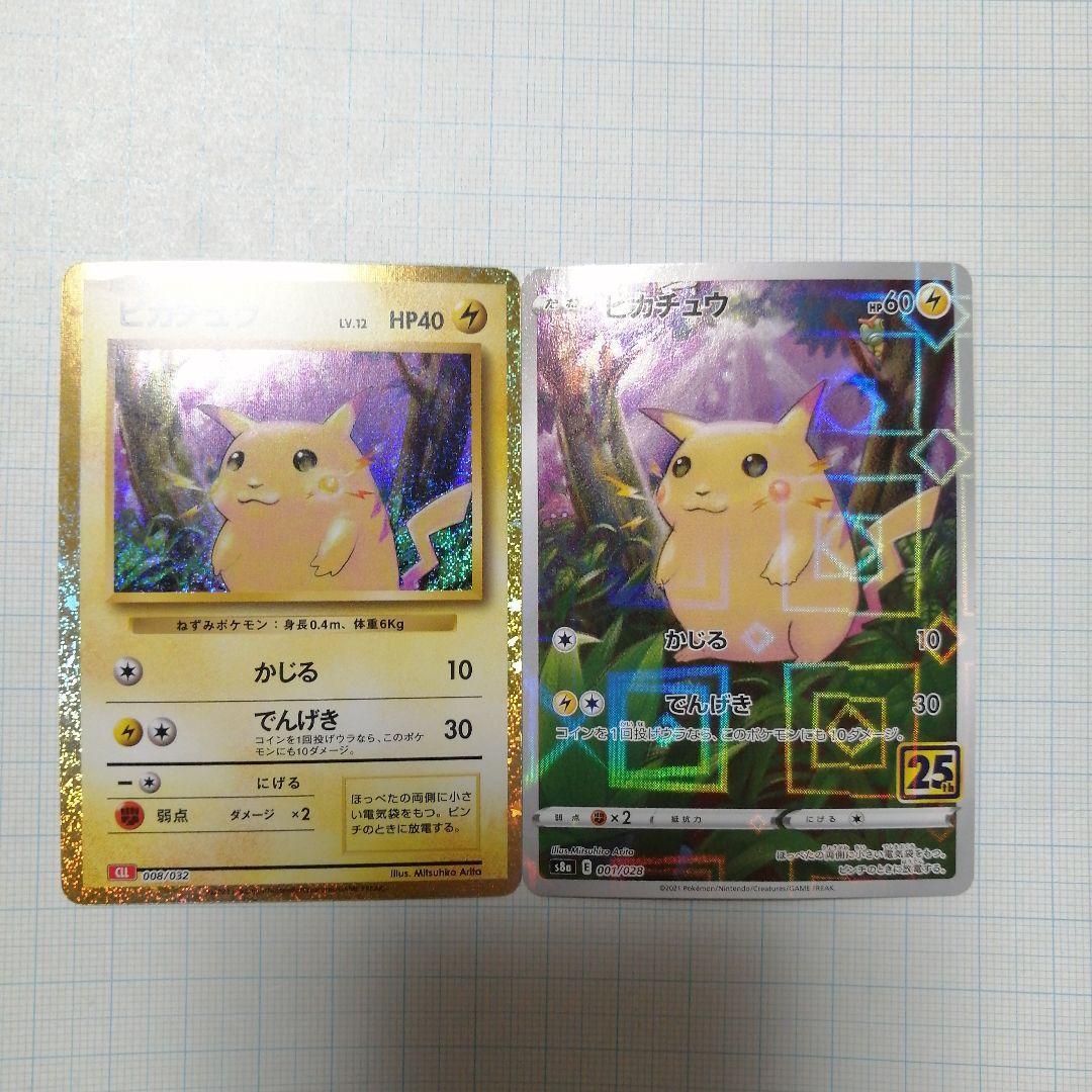 ポケモンカード　ピカチュウ　クラシック　パラレル　25th