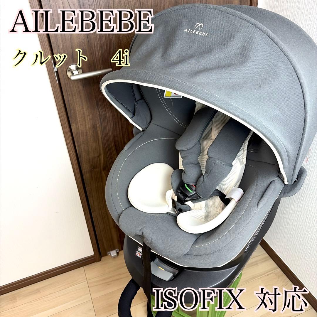 AILEBEBE エールベベ　クルット4i ISOFIX対応　BF856