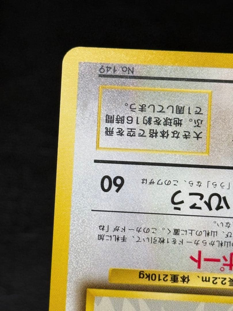 カイリュー 旧裏 ANA ジェットでゲットだ！Wチャンスキャンペーン