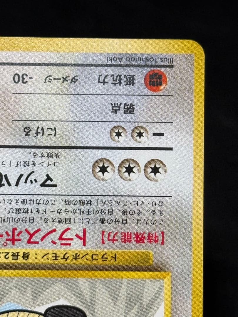 カイリュー 旧裏 ANA ジェットでゲットだ！Wチャンスキャンペーン