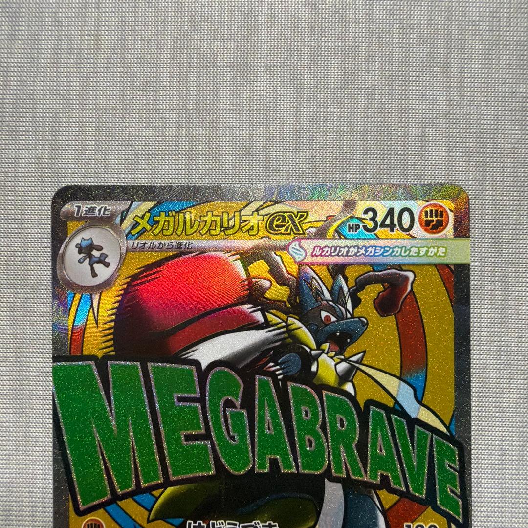 メガルカリオ ex MA中国語エラー 中国語箔押し エラーカード