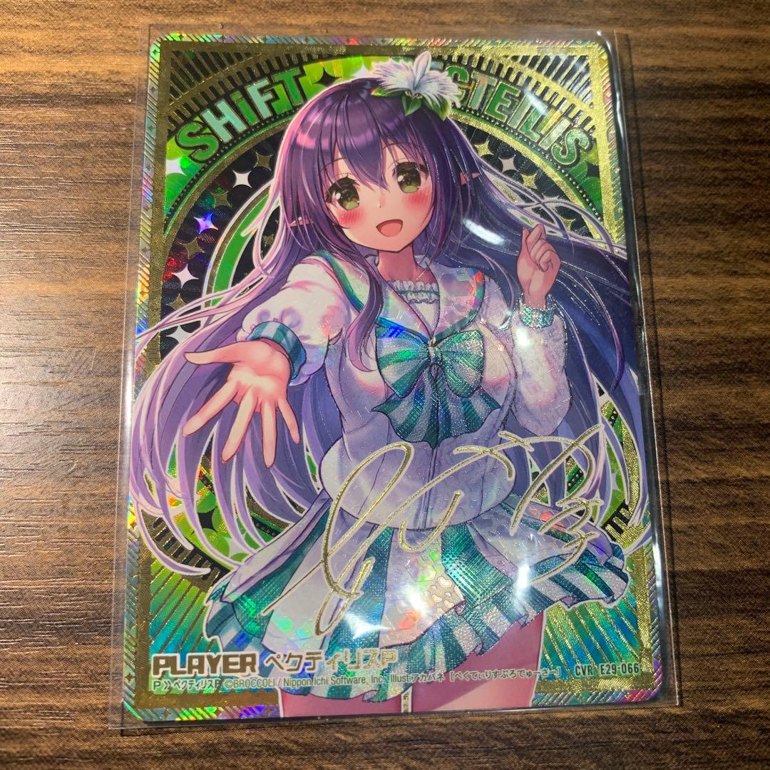 ゼクス Z/X E29 ペクティリスP CVR 会沢紗弥 サイン入り