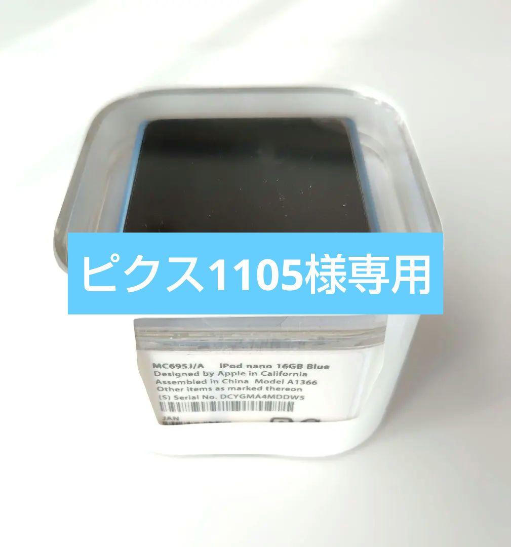 Apple iPod nano 16GB ブルー MC695J/A