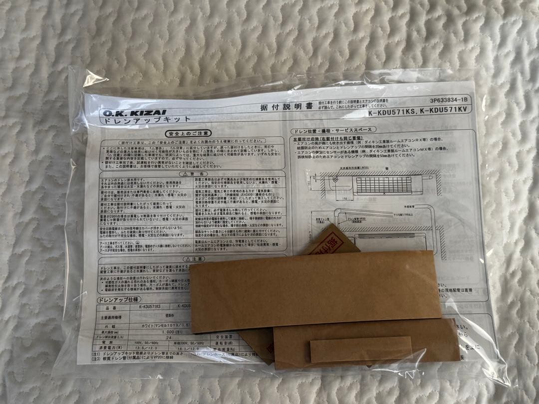 オーケー器材　ドレンアップキット　K-KDU571KS