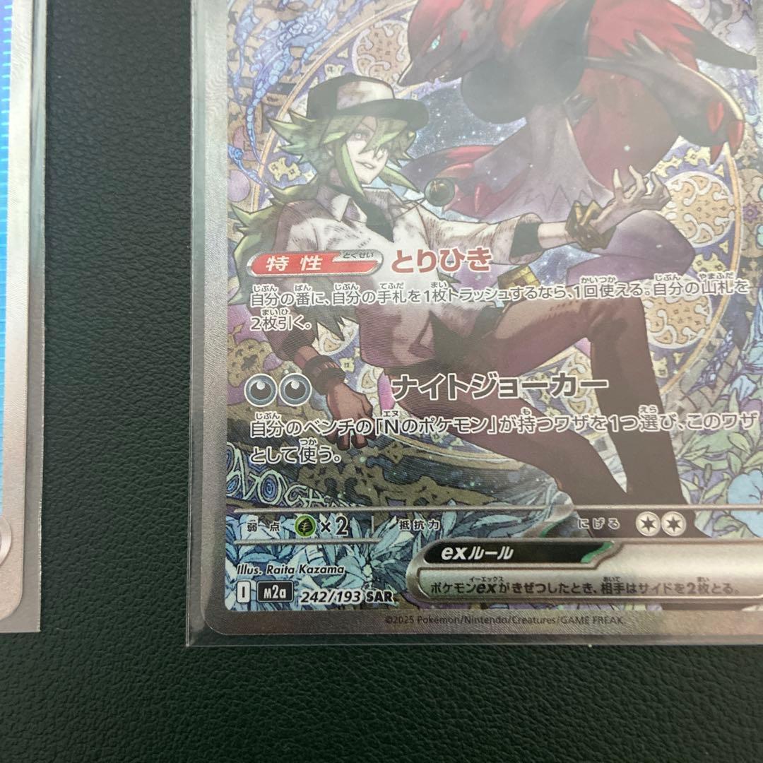 ポケカ　MEGAドリームex Nのゾロアークex SAR おまけ付き