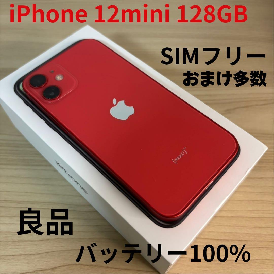iPhone 12 mini 128GB SIMフリー 良品