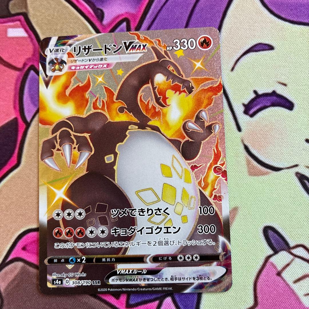 リザードン VMAX SSR