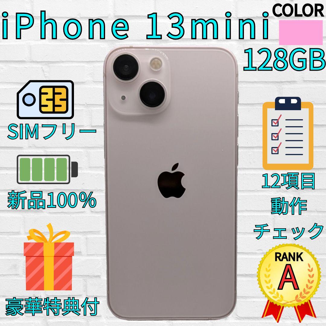 【美品】iPhone 13mini 128GB　ピンク