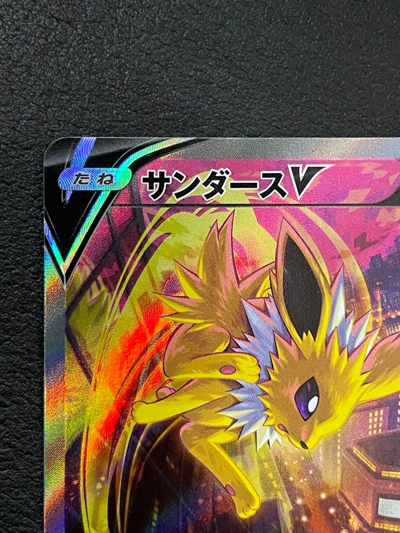 サンダースv sa イーブイヒーローズ収録　ポケモンカード